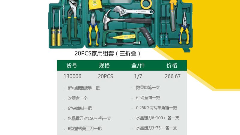 套筒扳手哪个牌子质量好